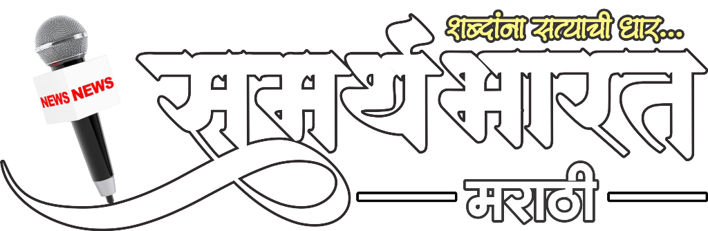 samarthbharatmarathi
